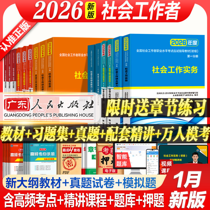 未来教育社工证初级中级考试教材2026未来教育助理社会工作者历年真题库试卷习题集社会工作实务和综合能力中级2025考试