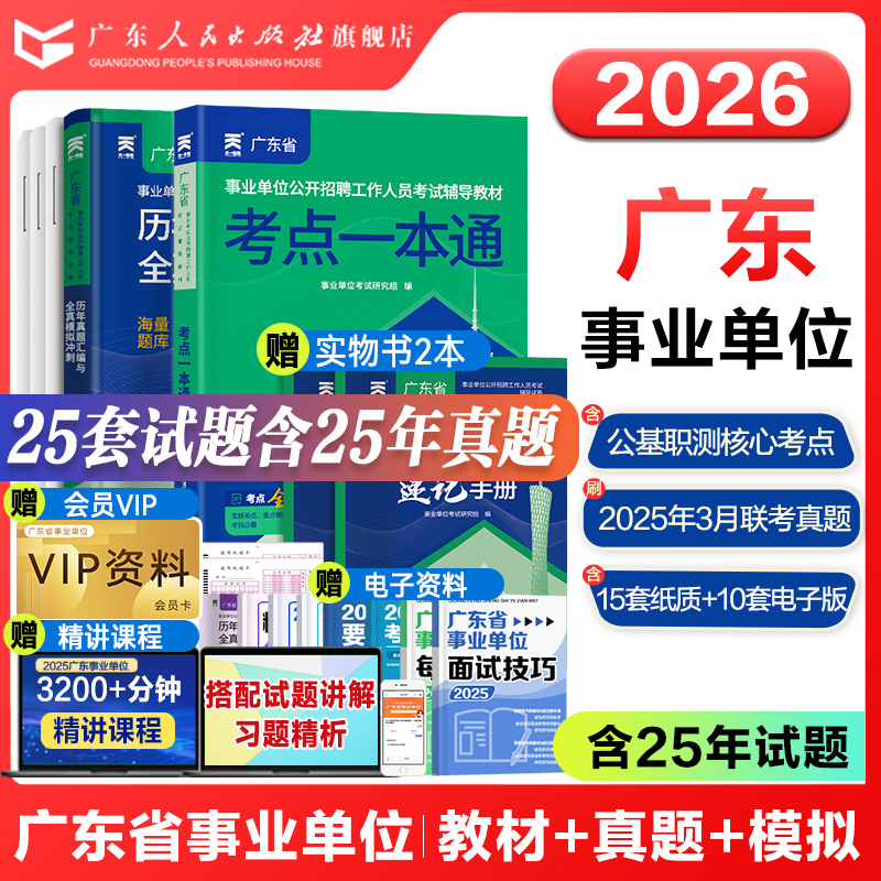 2026广东人民出版事业单位考试