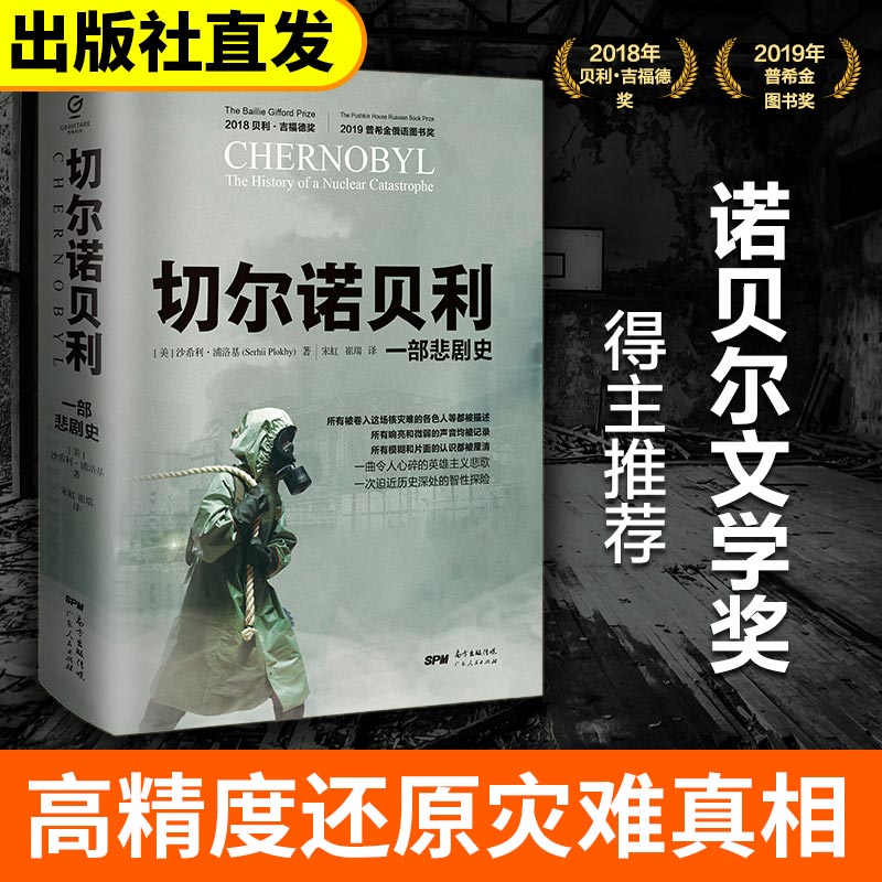 官方自营】切尔诺贝利一部悲剧史万有引力书系世界欧洲苏联历史书籍解体核爆炸全球通史大国的崩溃沙希利浦洛基著俄罗斯核污染书使用感如何?