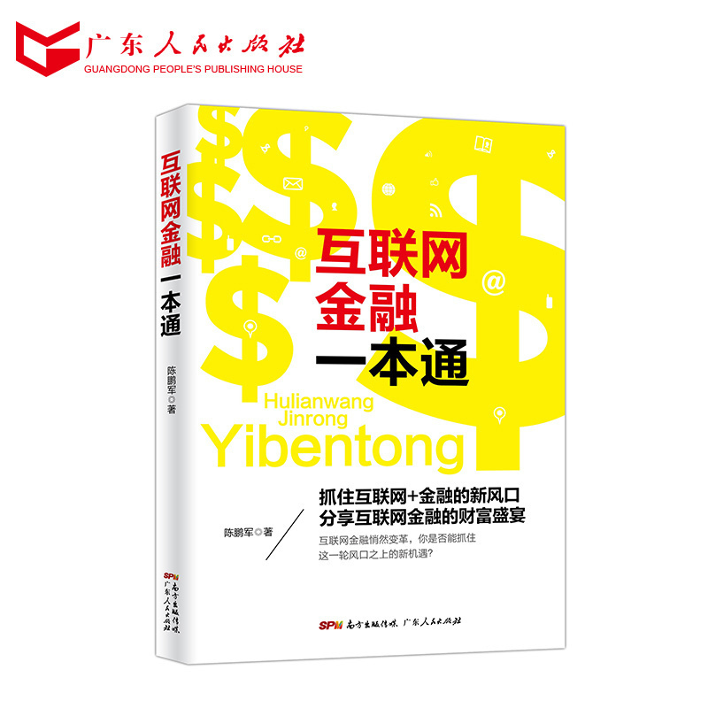 Õý°æÏÖ»õ »¥ÁªÍø½ðÈÚÒ»±¾Í¨ ¹ÉȨÖÚ³ïP2PÍø´û×ʱ¾ÔË×÷´óÊý¾Ý½ðÈÚÆÕ»Ý½ðÈÚ ÖªÊ¶ÆÕ¼°È«Ãæ½âÎö Ͷ×ÊÈÚ×ÊÖ§¸¶ ·ÖÏí±ä¸ï»úÓöÊé¼®³©ÏúÊé