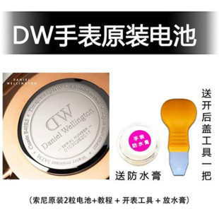 适用于丹尼尔惠灵顿DW手表电池原装纽扣电池通用的送工具和防水膏