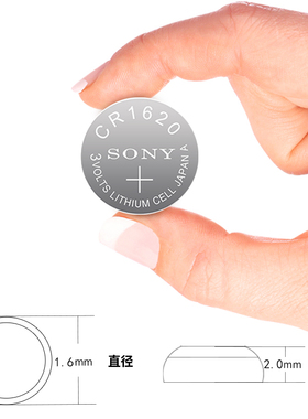 索尼CR1620纽扣电池一汽奔腾B50/B70/X80汽车钥匙遥控器电池