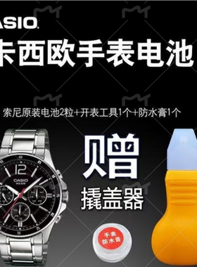 卡西欧手表电池LTP/MTP-V001/V002/V003/V004/V005/V006/V007/008