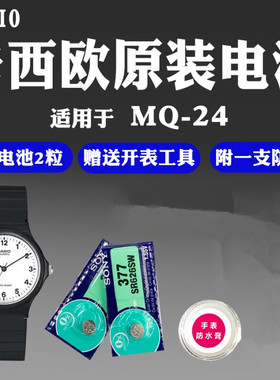 适用卡西欧小黑表电池MQ-24/76/71/MW-59/240/MRW-200H/LRW/LQ139