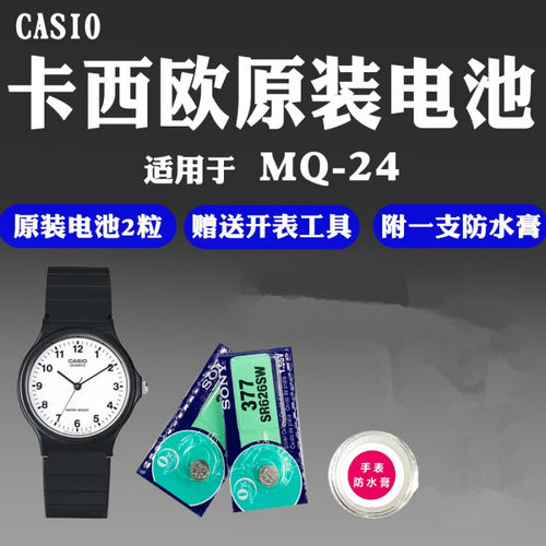 卡西欧手表电池MQ-24小黑表
