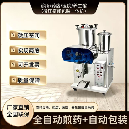 长瑞全自动煎药机一体机智能包装