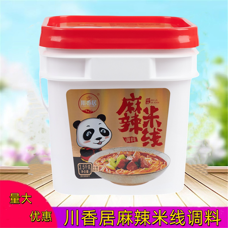 川香居麻辣米线调料桶装麻辣米线麻辣小面麻辣拌菜麻辣烫商用佐料