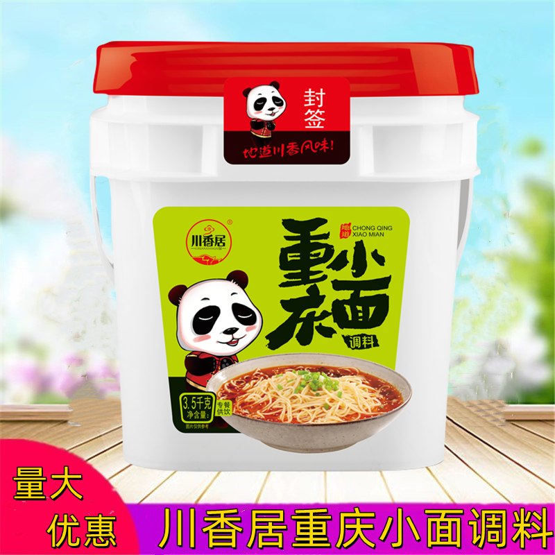 川香居重庆小面调料桶装小面酱重庆小面麻辣小面麻辣米线多功能酱