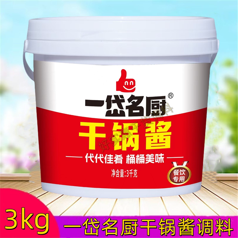 重庆麻辣干锅酱料餐饮商用装