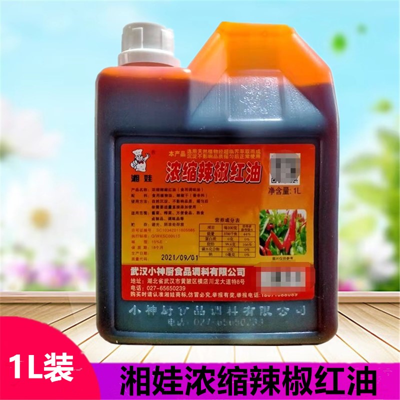 浓缩麻辣烫火锅串串红油调味料