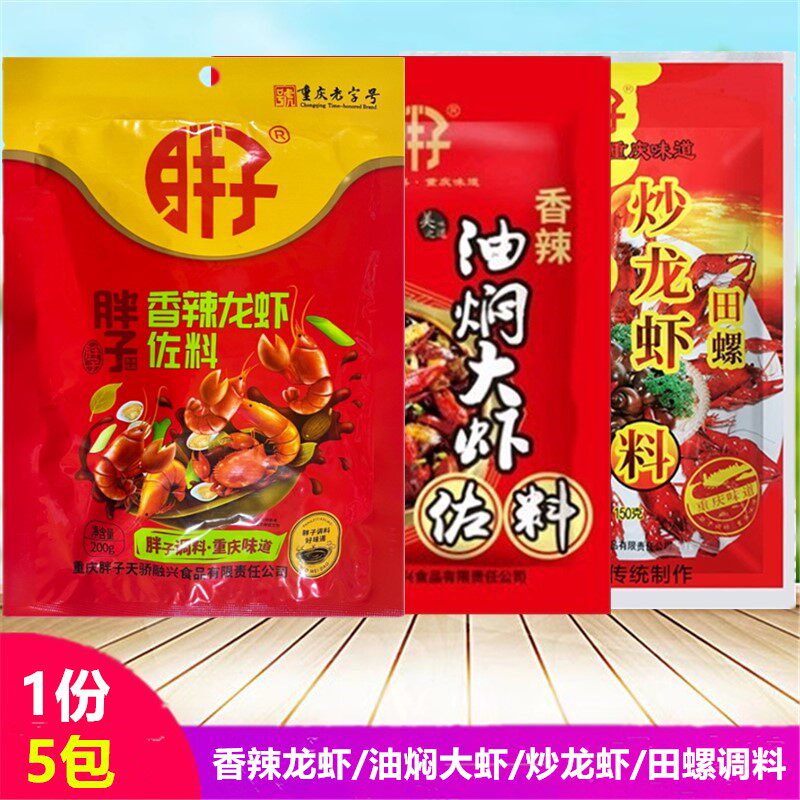 重庆胖子香辣龙虾佐料香辣虾蟹炒龙虾油焖大虾居家商用香辣酱调料