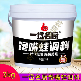 一岱名厨馋嘴蛙调料3kg桶装烧田鸡麻辣牛蛙馋嘴蛙麻辣酱料餐饮装