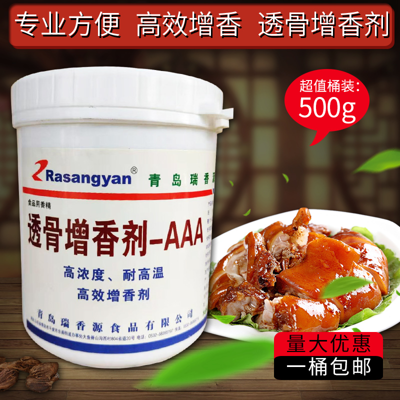 瑞香源透骨增香剂-AAA 型号R1026 耐高温高浓度500G包邮