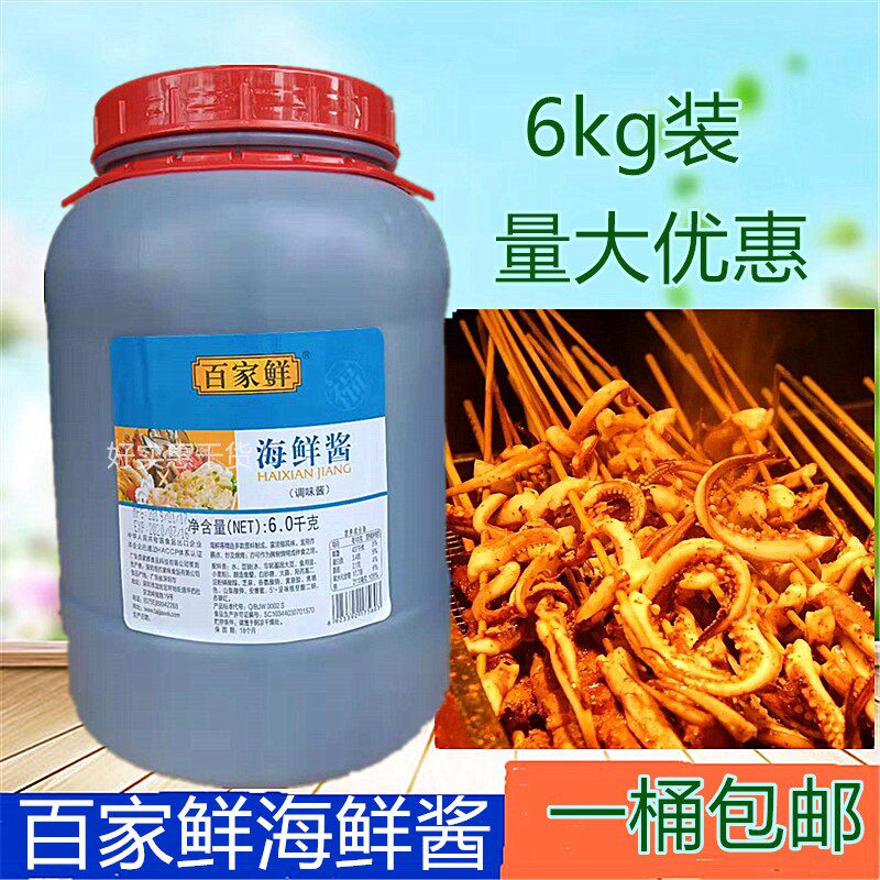 百家鲜海鲜酱6000克桶包装海鲜酱烧烤火锅沾酱手抓瓶酱商用酱料