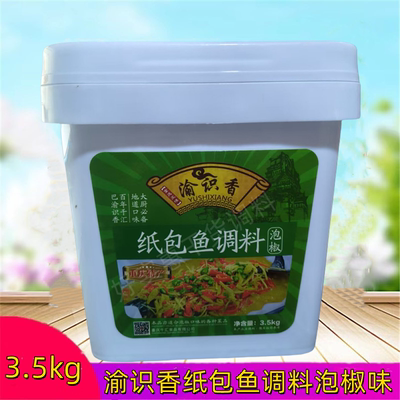 餐饮商用纸包烤鱼酱商用装