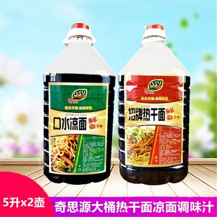 奇思源热干面鲜霸汁调料口水凉面鲜霸汁5L桶装热干面汁口水凉面料
