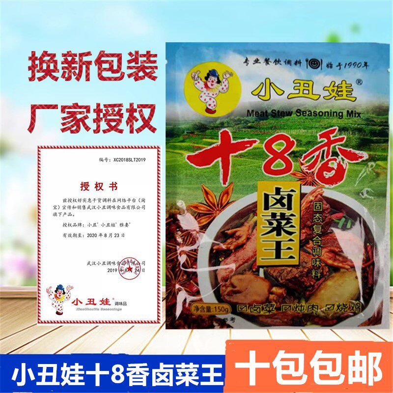 小丑娃十8香卤菜王复合调料150g包装十八香卤干子卤肉蛋卤鸡爪料