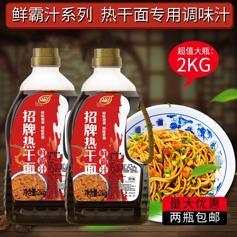 商用热干面汁武汉热干面