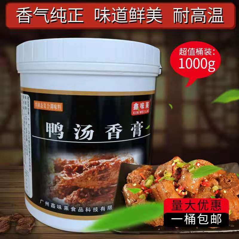 鑫味莱鸭汤香膏调料1kg包装卤鸭鸭脖鸭肉制品培训小吃商用调味料