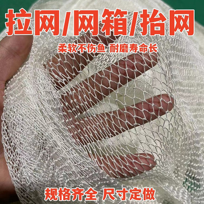 捕鱼公尼龙渔网拉网拖网网箱抬网