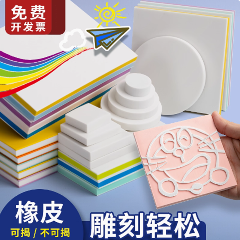 老师推荐】15*10cm夹心橡皮砖可揭雕刻橡皮章小方砖三层夹心橡皮