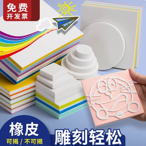 老师推荐】15*10cm夹心橡皮砖可揭雕刻橡皮章小方砖三层夹心橡皮