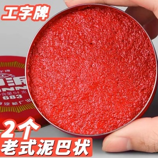 工字牌红色朱砂印泥印台包邮办公橡皮章财务铁壳装书画泥状按手印