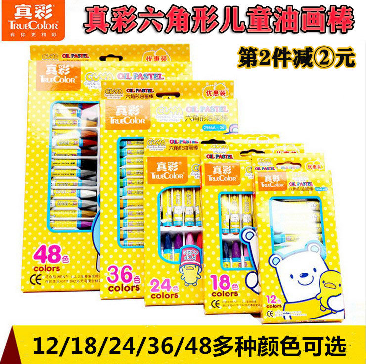 真彩2966A-48色油画棒包邮 36色 儿童蜡笔 绘画涂鸦安全涂色