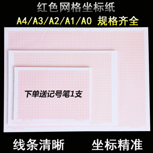 包邮方格纸坐标纸绘图纸计算纸