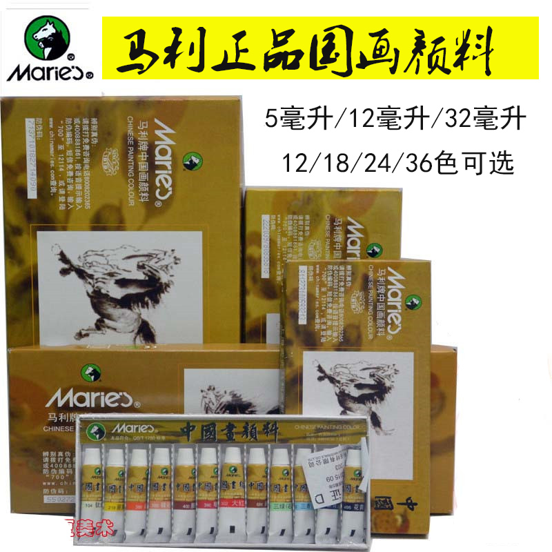 马利中国画国画颜料套装5ML12毫升32毫升大容量水墨画山水画颜料