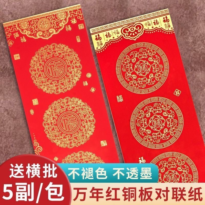 2026年春节铜版对联纸马年高档加厚手写空白春联不褪色七言瓦当