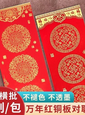 2026年春节铜版对联纸马年高档加厚手写空白春联不褪色七言瓦当