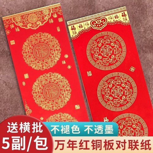 铜板万年红不褪色对联