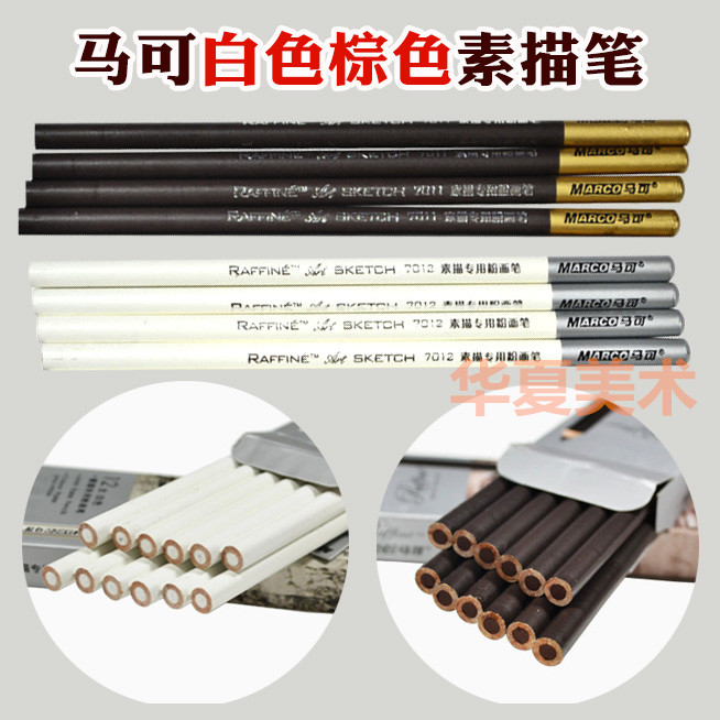 包郵 馬可素描專用粉畫筆7012 棕色白色鉛筆美術高光素描炭筆