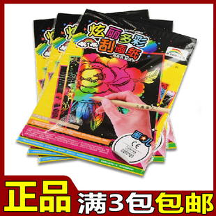 满3包包邮儿童炫彩画纸迷彩刮画纸16k8k4k 刮画刮砂纸