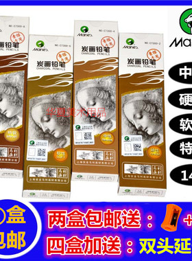 一盒包邮正品马利炭笔C7300素描绘画铅碳笔软炭中碳硬碳特软亚光
