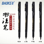 宝克书法笔科学秀丽笔便携式 软笔大楷中楷小楷极细新毛笔可加墨水