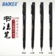 宝克书法笔科学秀丽笔便携式 软笔大楷中楷小楷极细新毛笔可加墨水