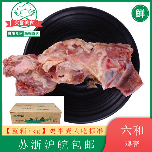 宠物食材鸡架鸡半壳六和