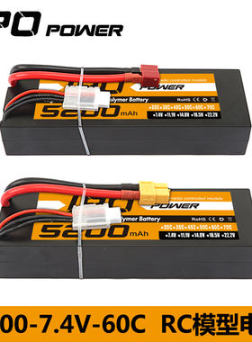 RC模型硬壳电池5200/6200/4200/3300mah 7.4V 60C 短款遥控攀爬车