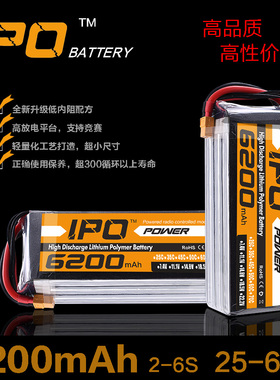 LPO航模电池7.4V/11.1V 6200mAh 车模/航模/大容量RC遥控车锂电池