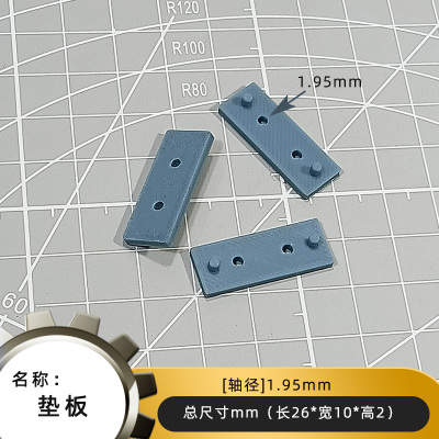 26*10mm垫板  3D打印零件创意DIY手工配件创客科技小制作模型材料