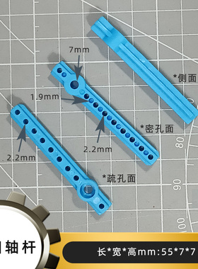 55mm蓝色多孔小四轴杆 STEM创客DIY创意科学小制作模型材料配件