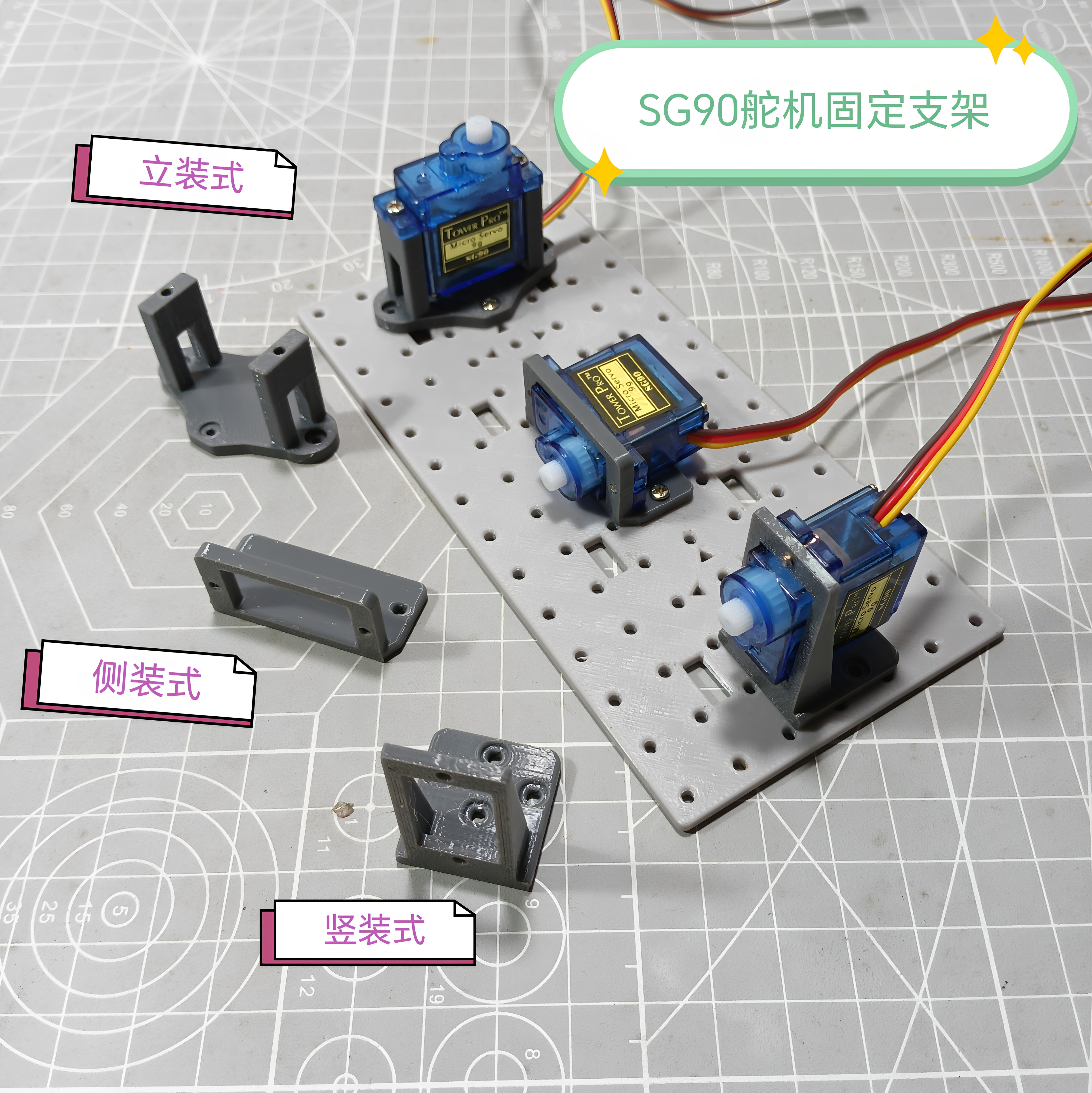 SG90舵机固定支架arduino周边3D打印零件科学实验STEM创客DIY配件图片