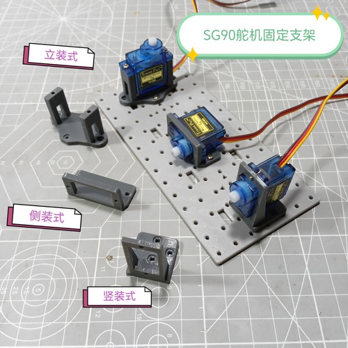 SG90舵机固定支架arduino周边3D打印零件科学实验STEM创客DIY配件