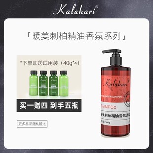 kalahari暖姜刺柏精油香氛洗发水沐浴露护发素身体乳润肤液