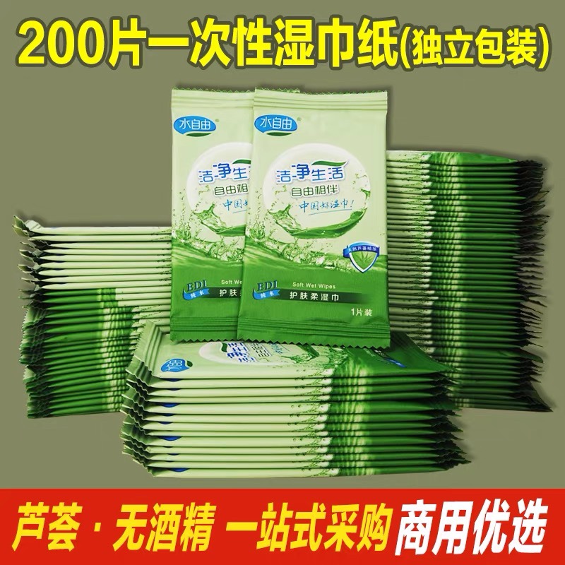 200片装芦荟湿巾纸 无酒精独立小包装纸巾柔湿巾便携式家庭单片装