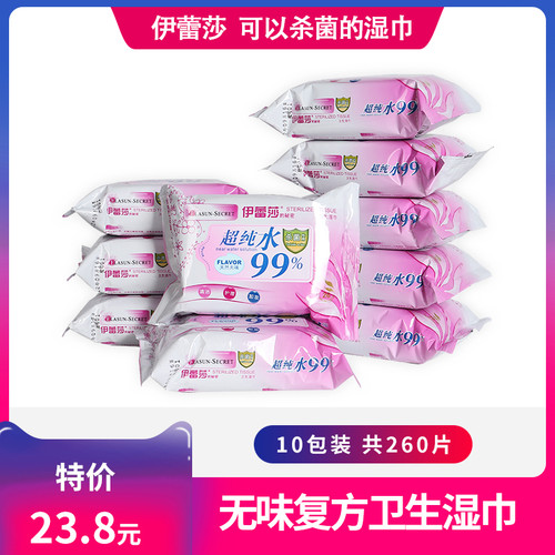 尚牌伊蕾莎湿巾洁阴清洁杀菌消毒女性私处护理房事湿纸巾家用男女