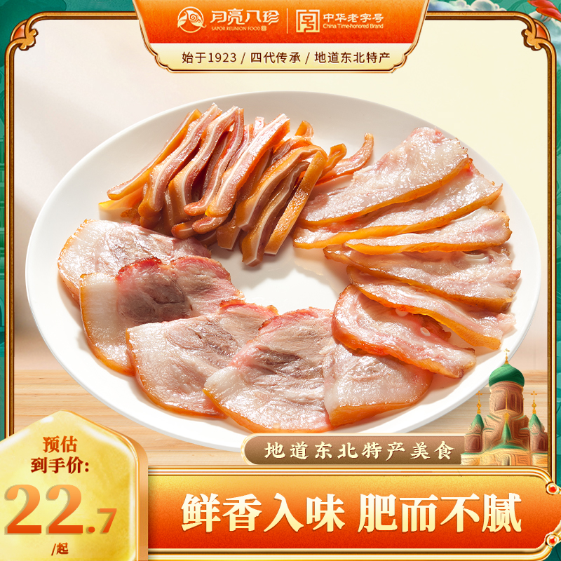 月亮八珍熟食猪头肉东北特产冷藏