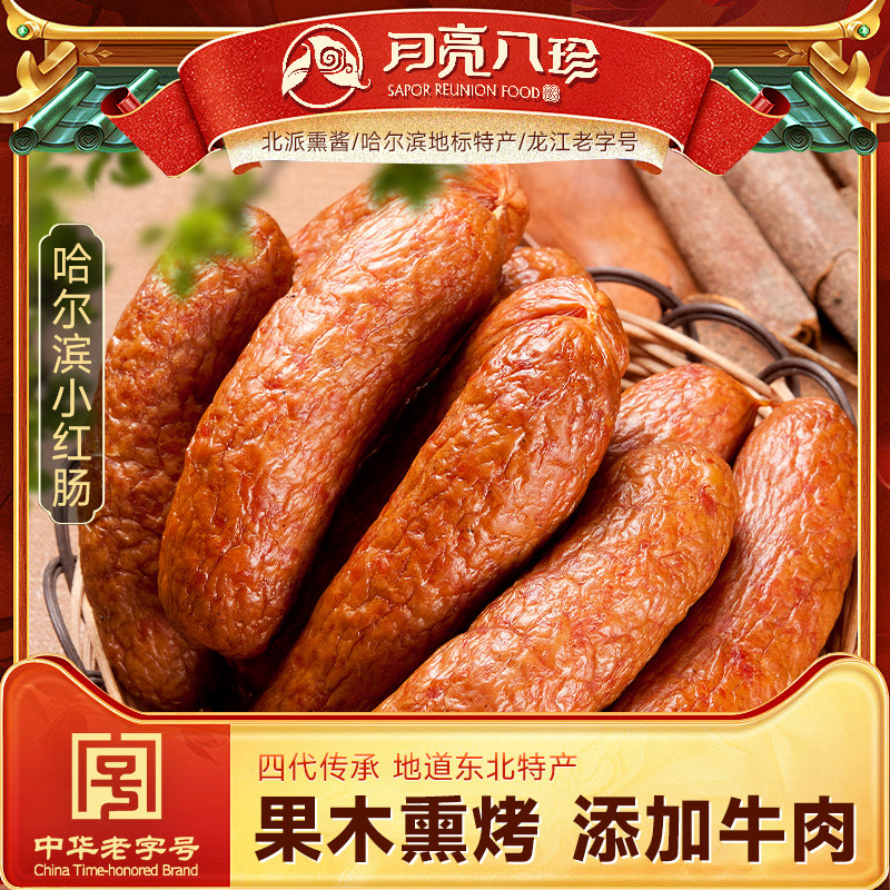 月亮八珍哈尔滨红肠旗舰店儿童肠500g东北特产蒜香红肠下酒菜真空,零食/坚果/特产,猪肉类,淘宝优惠券,粉丝福利购,淘宝优惠卷